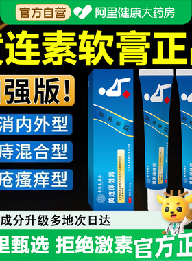 黄连素软膏官方旗舰店正品黄连膏疮黄连抑菌止痒乳膏痔外用药房SJ