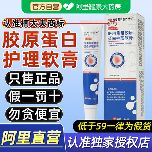 阿里自营楠大夫医用重组胶原蛋白护理软膏脂肪包脂肪肉瘤皮下硬块