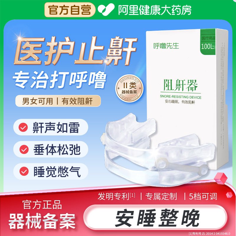 呼噜先生打呼噜止鼾器防打鼾消用品男女士口腔矫治睡觉阻鼾器牙套