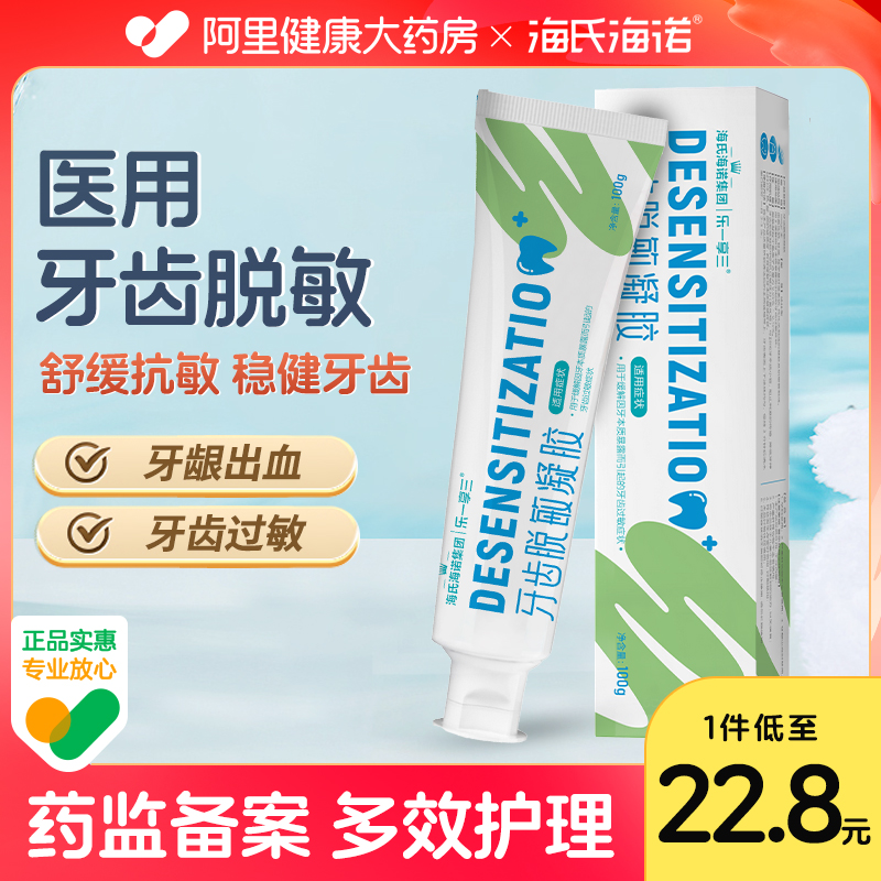 医用牙齿脱敏凝胶海氏海诺