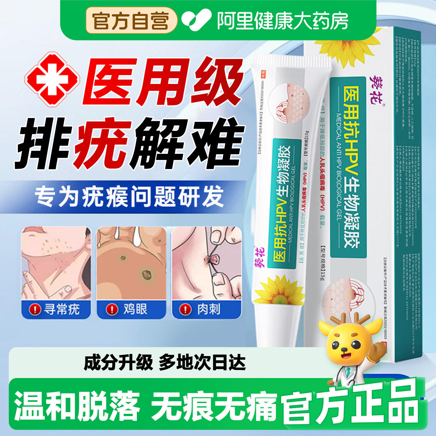 葵花去扁平疣软膏去除神器脖子上疣瘊长小肉粒疙瘩丝状一抹灵无JT