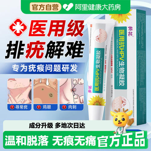 葵花去扁平疣软膏去除神器脖子上疣瘊长小肉粒疙瘩丝状一抹灵无JT