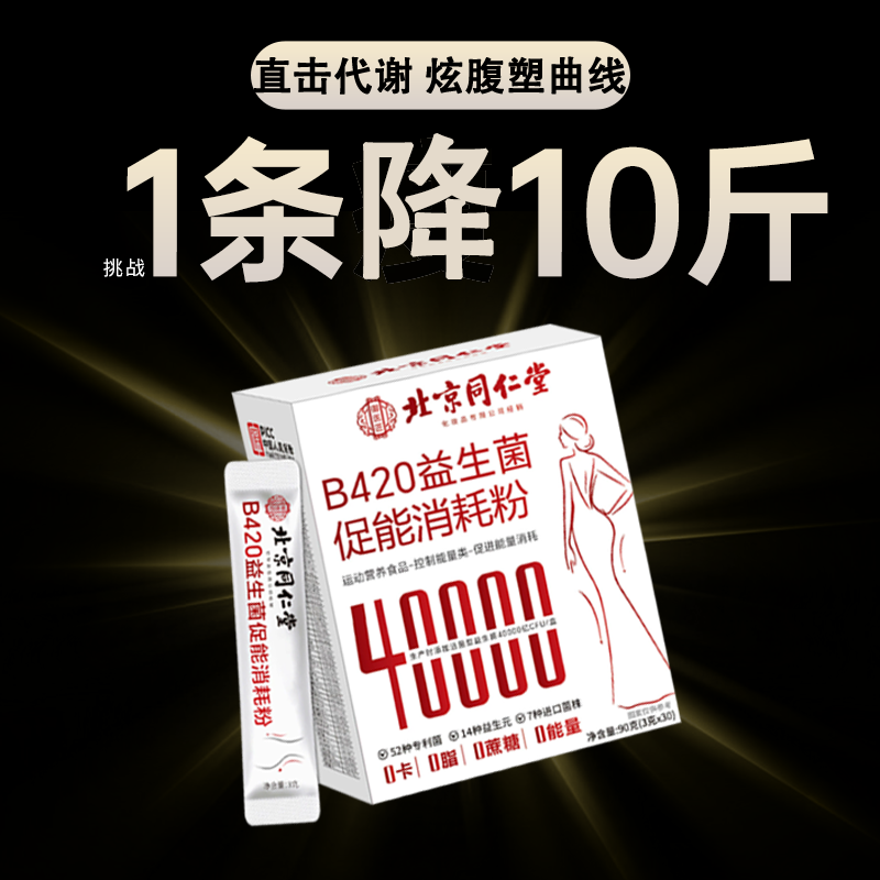 b420益生菌瘦子菌成人调理肠胃肠道便秘排身材管理油同仁堂官方正