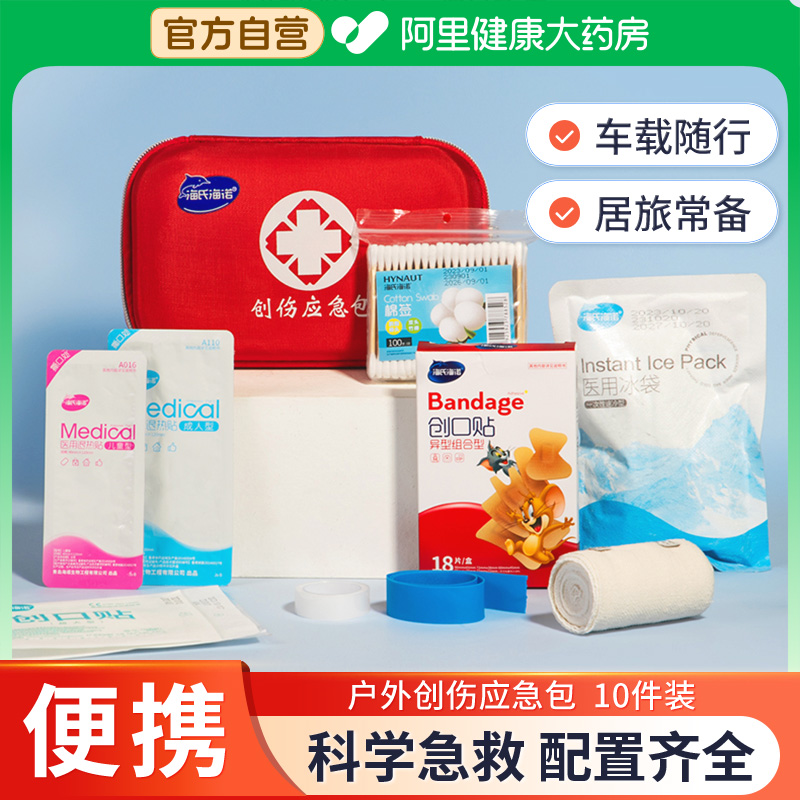 创伤应急包便携海氏海诺