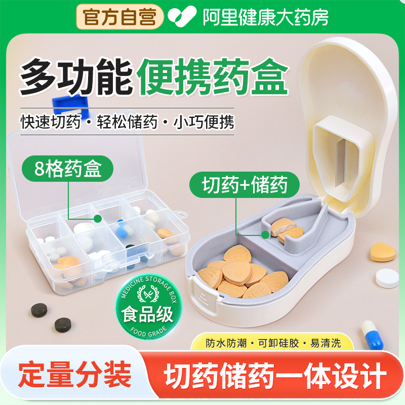 海氏海诺药品收纳盒切药器精准切割剪药片收纳盒子药品收纳防潮盒