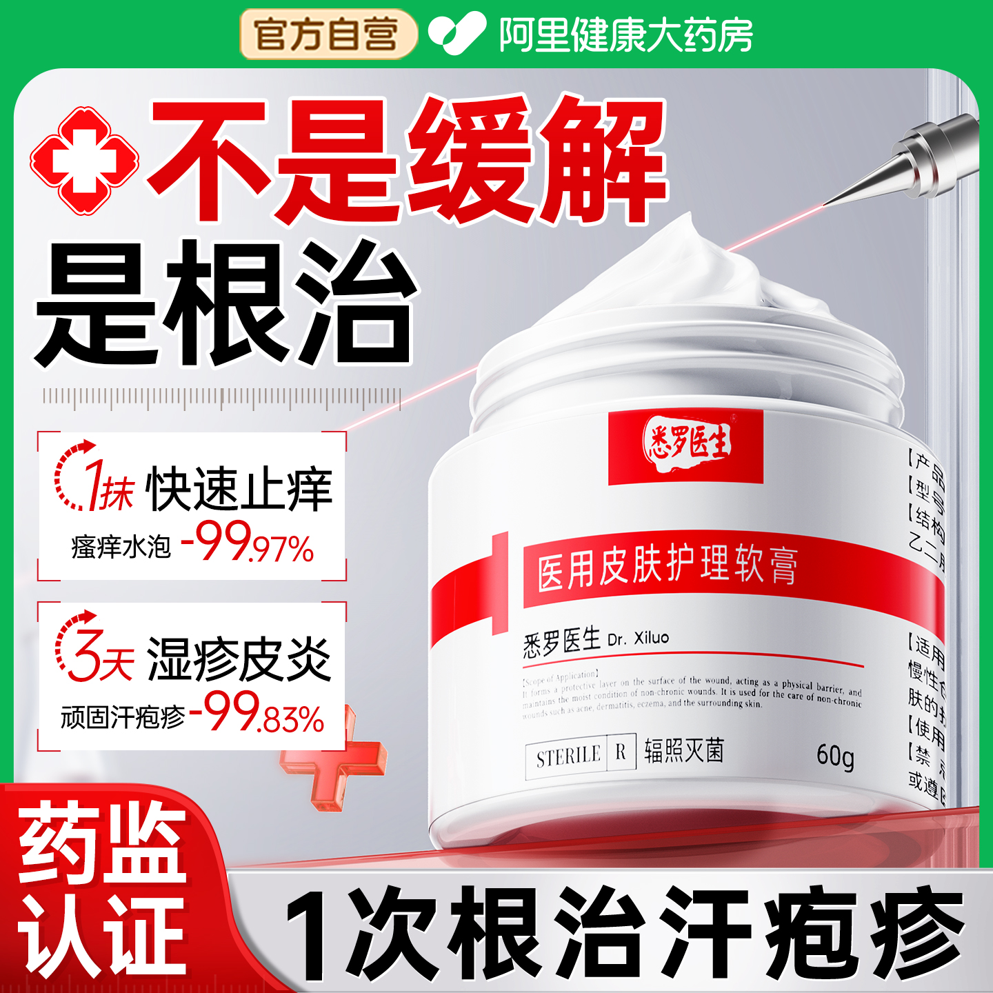 法国三甲医研丨医用去疱疹第I名