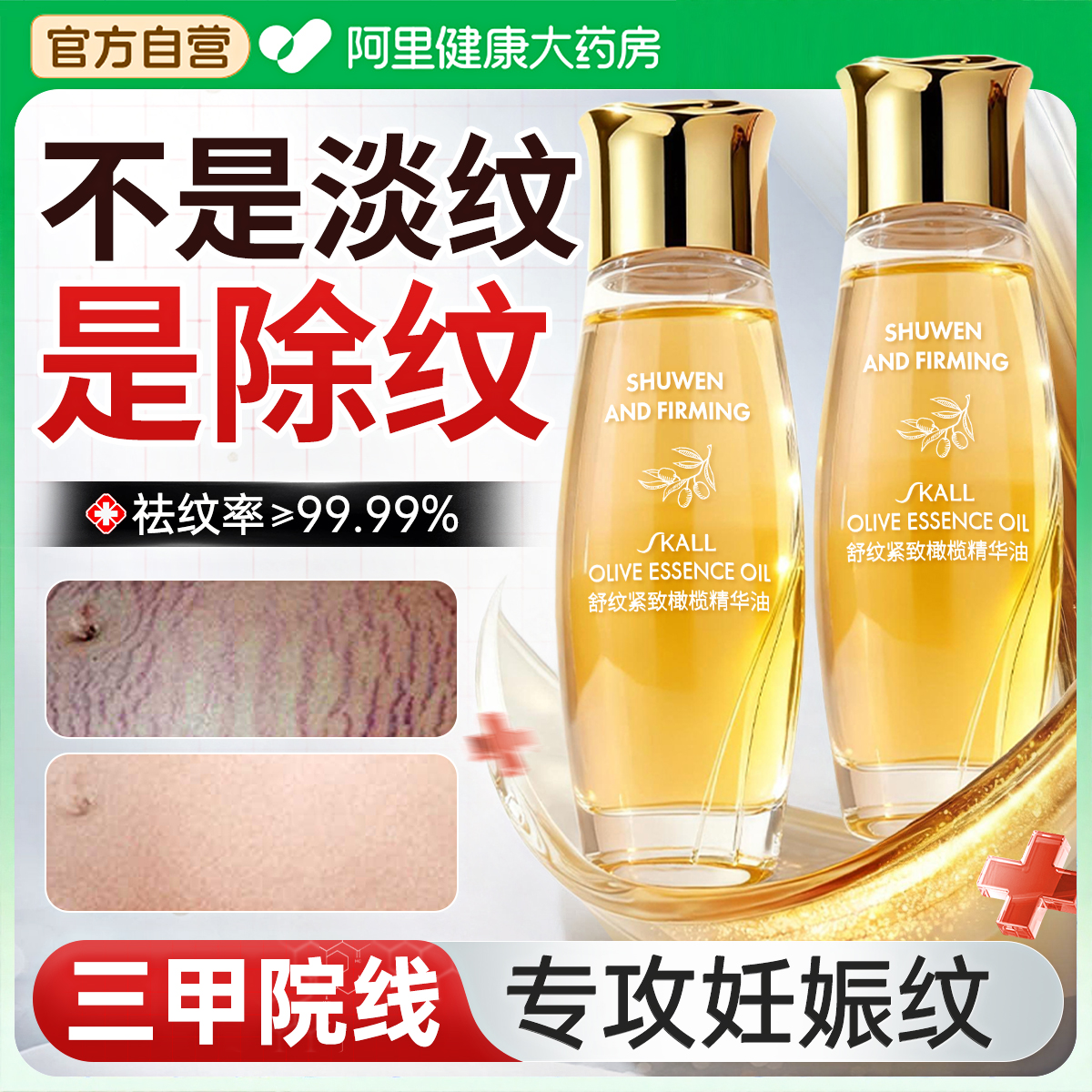 胖东莱严选|母婴级祛妊娠纹N0.I