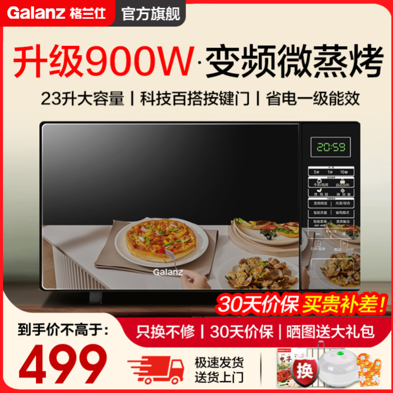 格兰仕变频900W微波炉烤箱光波炉家用小型23升微蒸烤箱一体机BM1