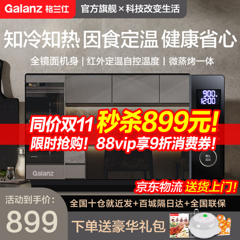 政府补贴格兰仕变频红外定温微波炉烤箱微蒸烤箱900W23L家用PGA