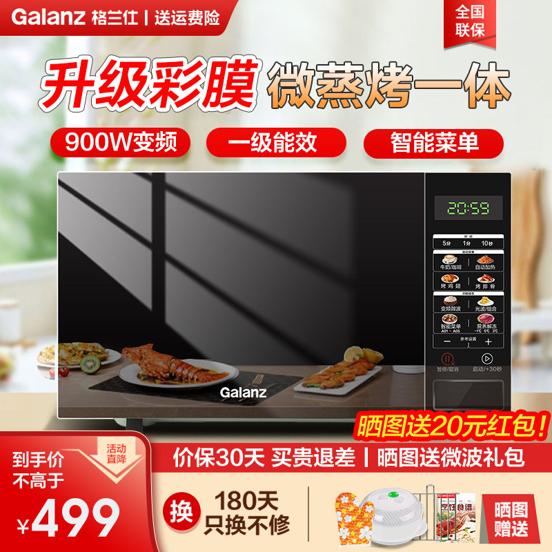 格兰仕变频900W微波炉烤箱光波炉家用小型23升微蒸烤一体机