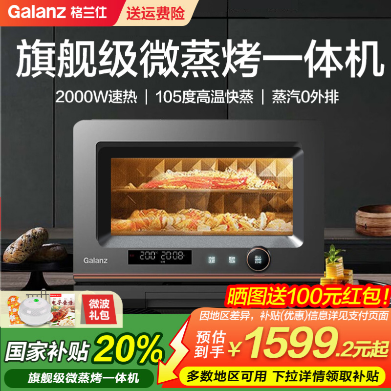 格兰仕变频微蒸烤箱一体微波炉家用不锈钢内胆一级能效官方旗舰RT