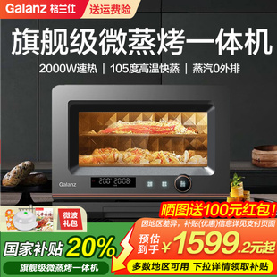 格兰仕变频微蒸烤箱一体微波炉家用不锈钢内胆一级能效官方旗舰RT