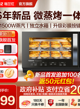 格兰仕变频微蒸烤一体机28L彩膜1500W蒸汽一级能效独立水箱不锈钢