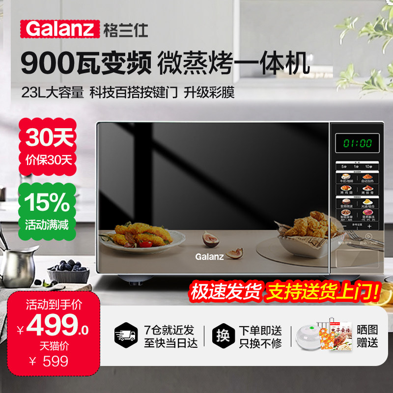 政府补贴格兰仕变频900W微波炉光波炉家用平板微蒸烤箱一体机BM1