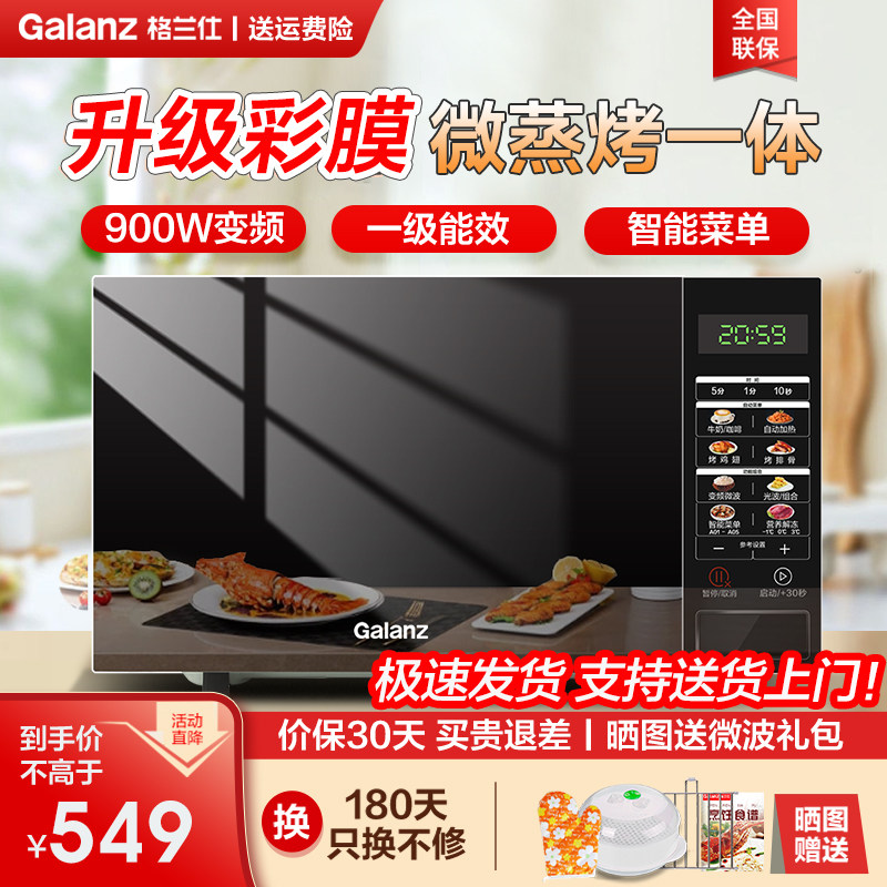 格兰仕变频900W微波炉烤箱光波炉家用小型23升微蒸烤炖一体机