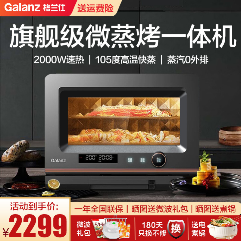 格兰仕变频微蒸烤箱一体微波炉家用不锈钢内胆一级能效官方旗舰RT