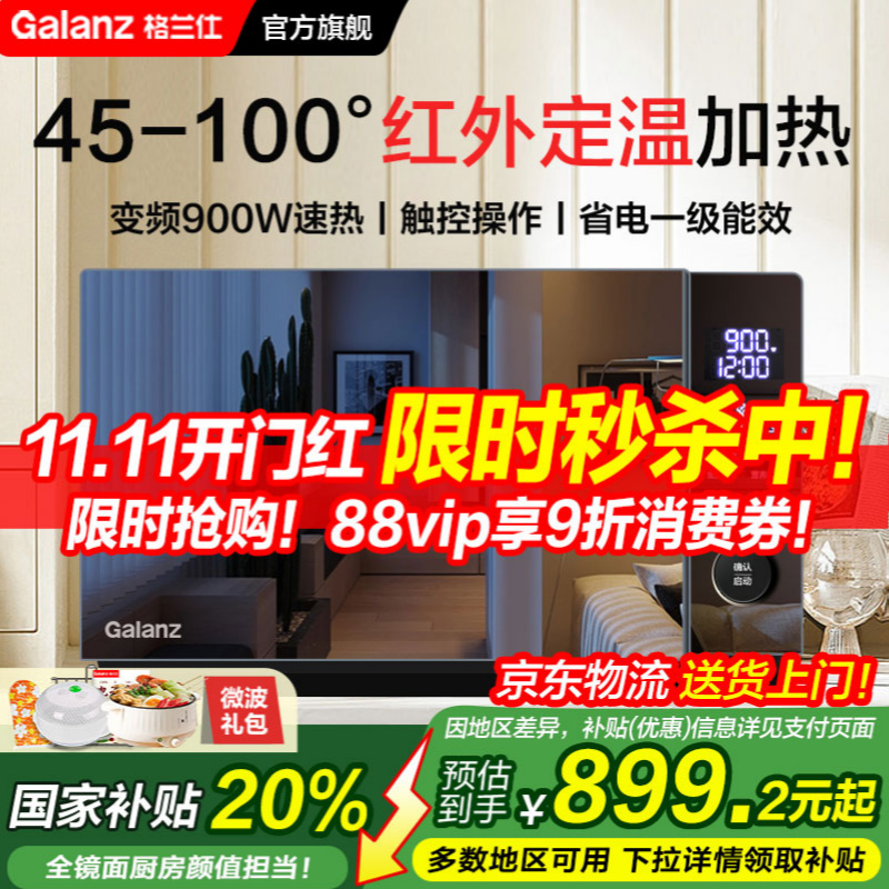 政府补贴格兰仕变频微波炉烤箱智能家用红外定温微蒸烤箱一体机