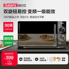 格兰仕变频微波炉家用小型一级能效大平板旋钮微蒸烤箱一体机DG