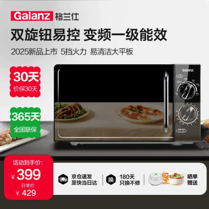 格兰仕变频微波炉家用小型一级能效大平板旋钮微蒸烤箱一体机DG