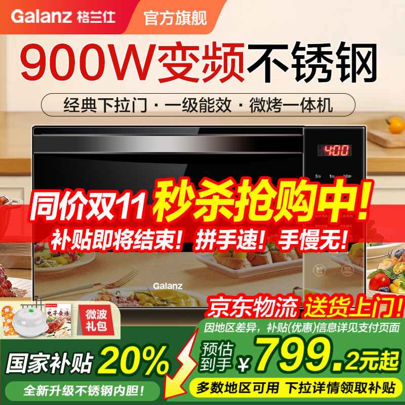 政府补贴格兰仕变频微波炉烤箱光波炉不锈钢内胆900W微蒸烤箱R6B4