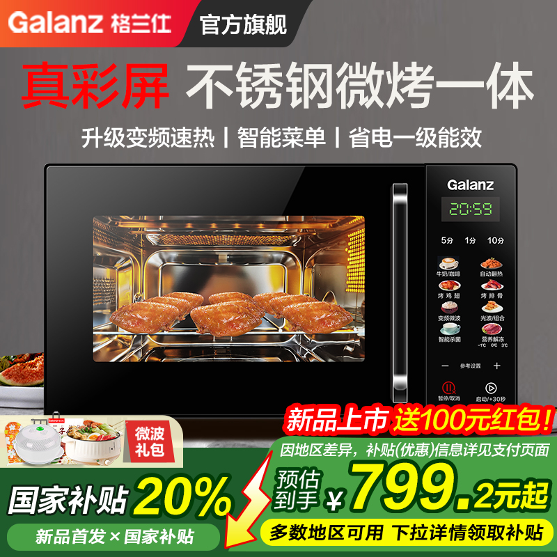格兰仕变频彩膜彩屏微波炉光波炉烤箱一体家用不锈钢一级能效B1