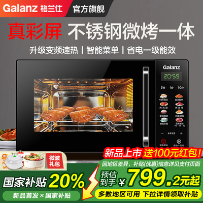 格兰仕变频彩膜彩屏微波炉光波炉烤箱一体家用不锈钢一级能效B1