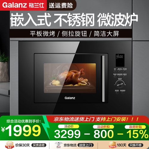【政府补贴】格兰仕嵌入式微波炉 不锈钢内胆 家用小型 XGA