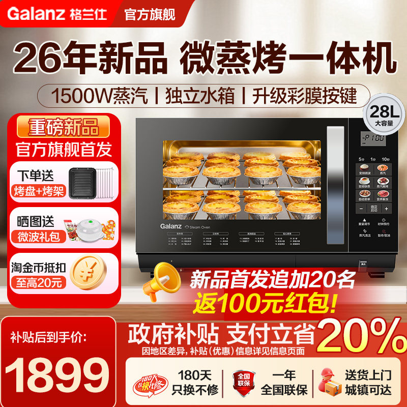 格兰仕变频微蒸烤一体机28L彩膜1500W蒸汽一级能效独立水箱不锈钢