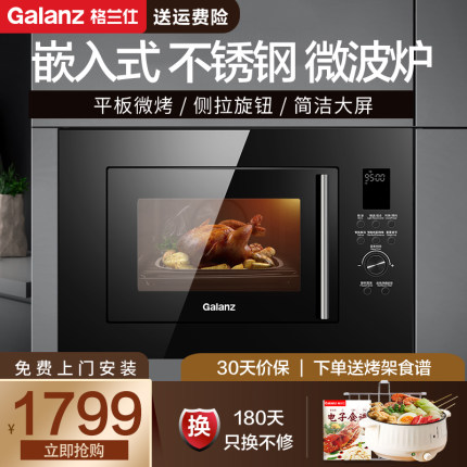 政府补贴格兰仕嵌入式不锈钢微波炉电烤箱家用微蒸烤箱一体XGA