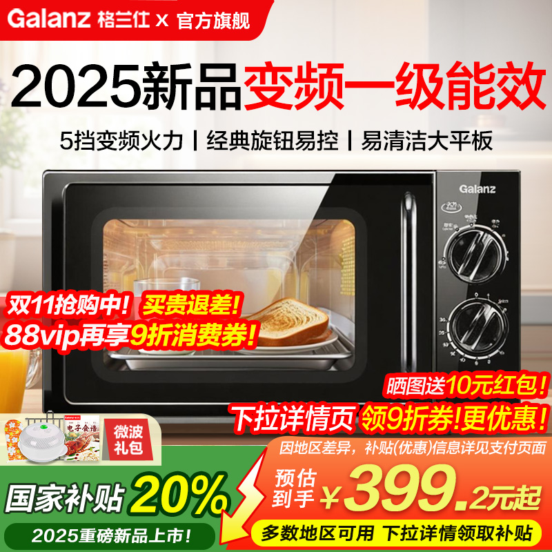 厨房电器【政府补贴】格兰仕变频微波炉家用小型大平板一级能效易控旋钮DG