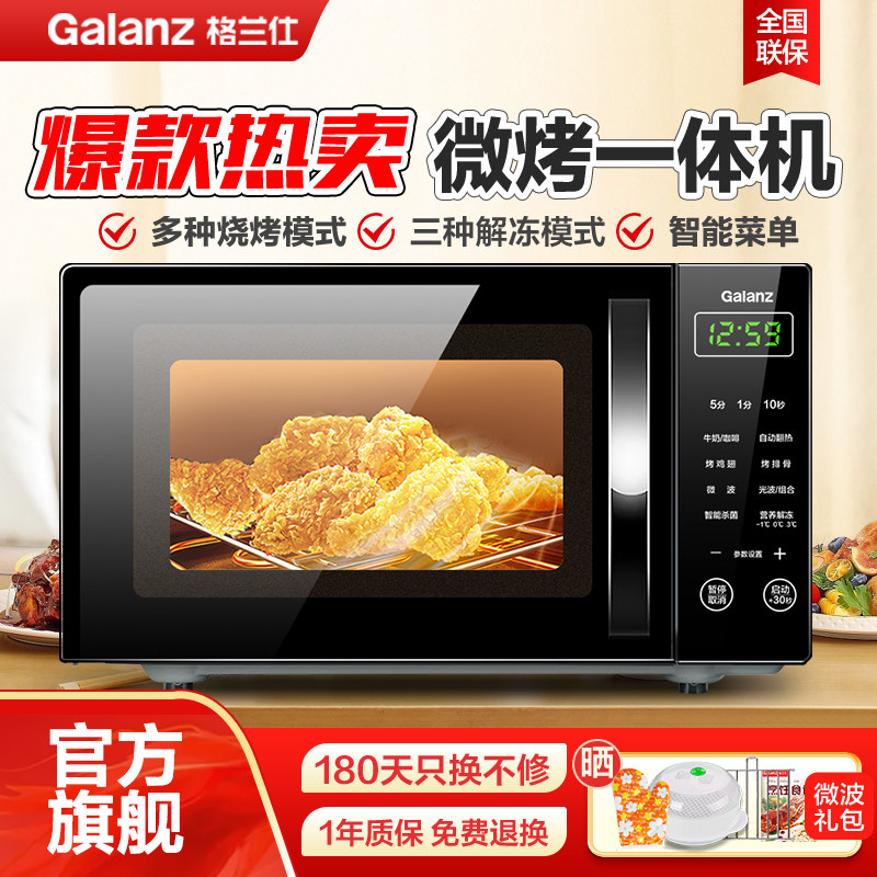政府补贴格兰仕微波炉电烤箱光波微蒸烤箱家用智能平板20升小型,厨房电器,微波炉,淘宝优惠券,粉丝福利购,淘宝优惠卷
