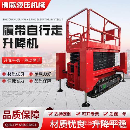 履带式自行走升降机电动液压高空作业平台电动行走履带式升降平台