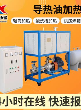 电加热导热油炉低压快装立式工业气炉沥青热压机辊筒有机热载体炉