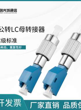 FC/UPC公转LC/UPC母公母转接器圆头转小方头转换头法兰单模适配器