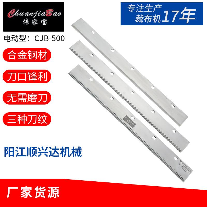 传家宝CJB-500皮革布料裁切机切布机皮革裁条刀裁布机样板机刀片