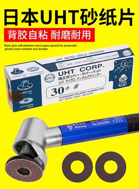 UHT圆盘背胶砂纸 30mm自粘砂纸片气动弯头打磨机环形砂纸150片装
