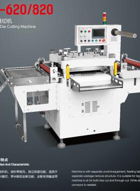 MQ-620/820宽幅高精度自动模切机 独立排废 进料吸风 有半断全断