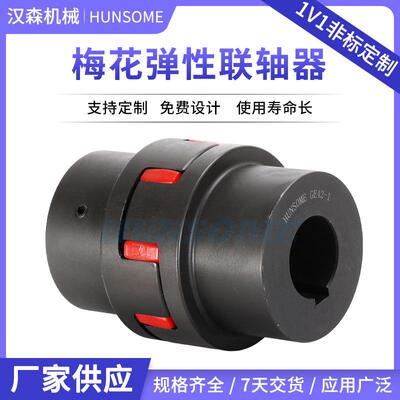 加工定制梅花弹性联轴器同步传动轮星型联轴器GE GEM GEL型联轴器