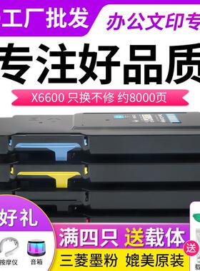 谷都X6600粉盒 适用富士施乐X6600 6605N 6605DN复印机墨粉盒