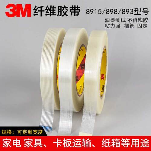 3M898纤维胶带3M条纹胶带线条纹透明测试胶带1234500mm*45米