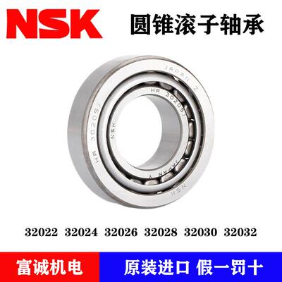 日本NSK圆锥滚子轴承HR 32022 32024 32026 32028 32030 32032 XJ