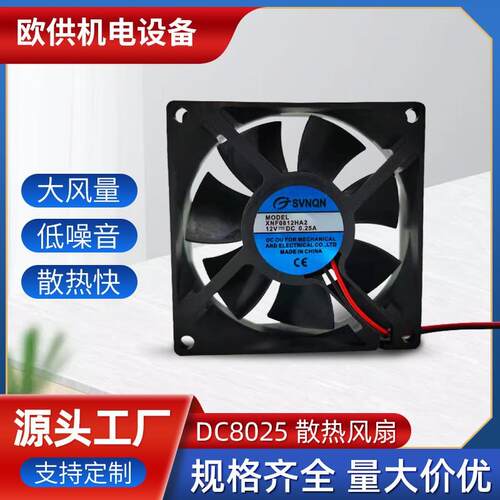 8025微型散热风扇 12V直流风扇 阻燃环保轴流小型灭蚊散热风扇