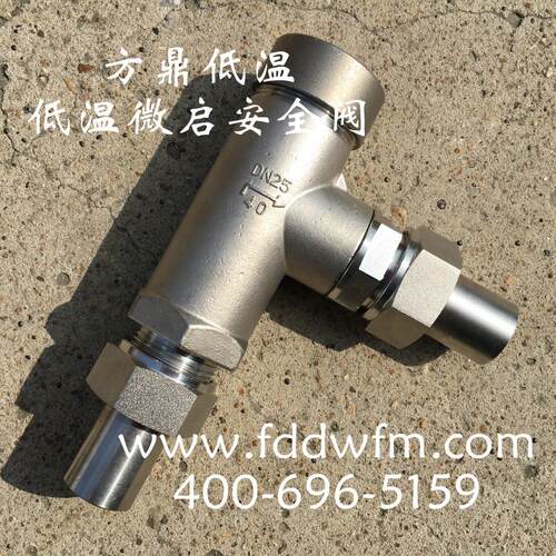 KDA21F-40P方鼎低温微启安全阀 代号:7K25/DA-25不锈钢焊接式阀门