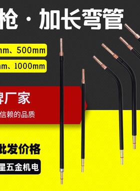 焊枪加长弯管总成二保焊枪配件350A500A鹅颈弯头500mm800mm枪管