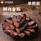 开袋即食速食配菜香肠50g 单根装 许记纯猪肉风干香肠单根装