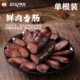 开袋即食速食配菜香肠50g 单根装 许记纯猪肉风干香肠单根装