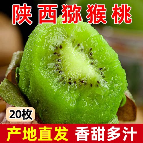 新鲜【猕猴桃】陕西产地直发
