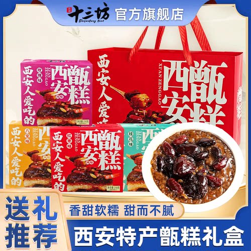 【西安甑糕】西安特产小吃伴手礼