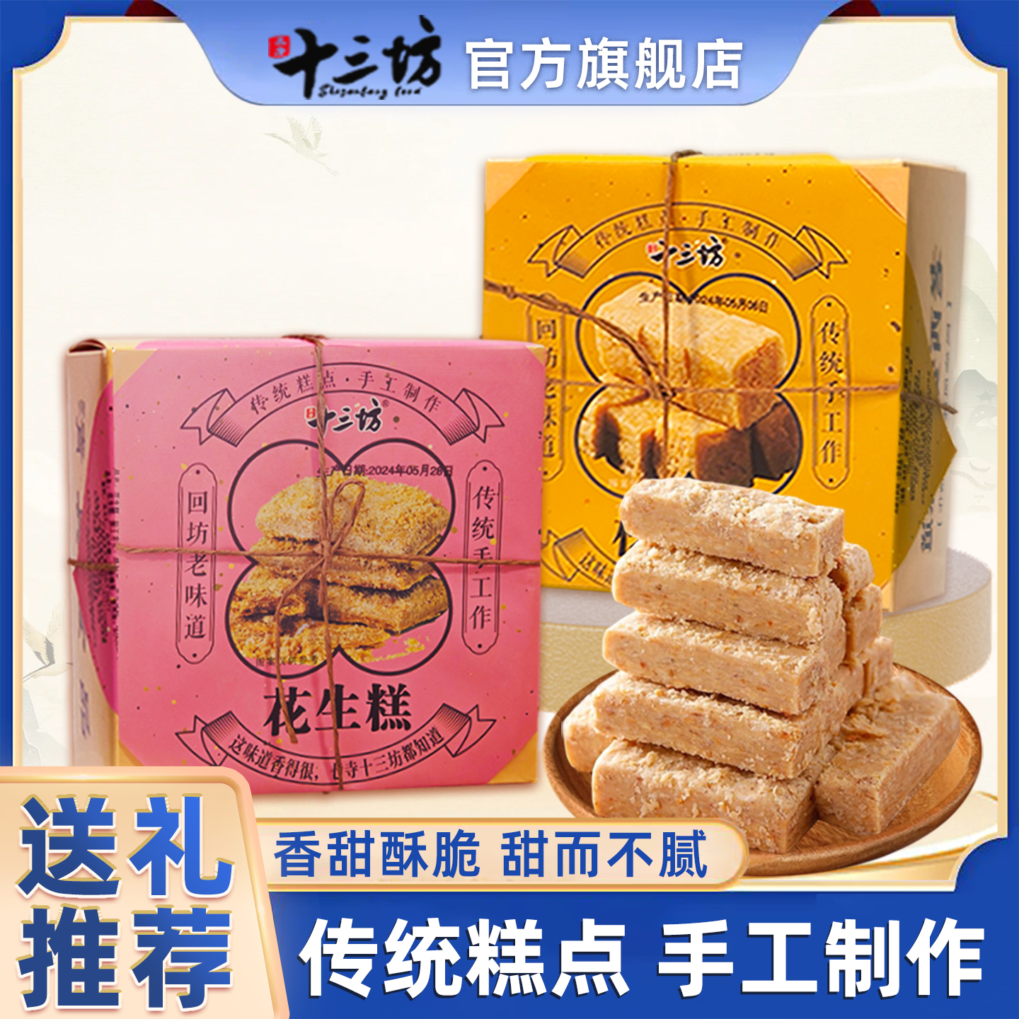 十三坊花生糕陕西特产核桃糕木锤酥西安特色老式传统糕点零食小吃