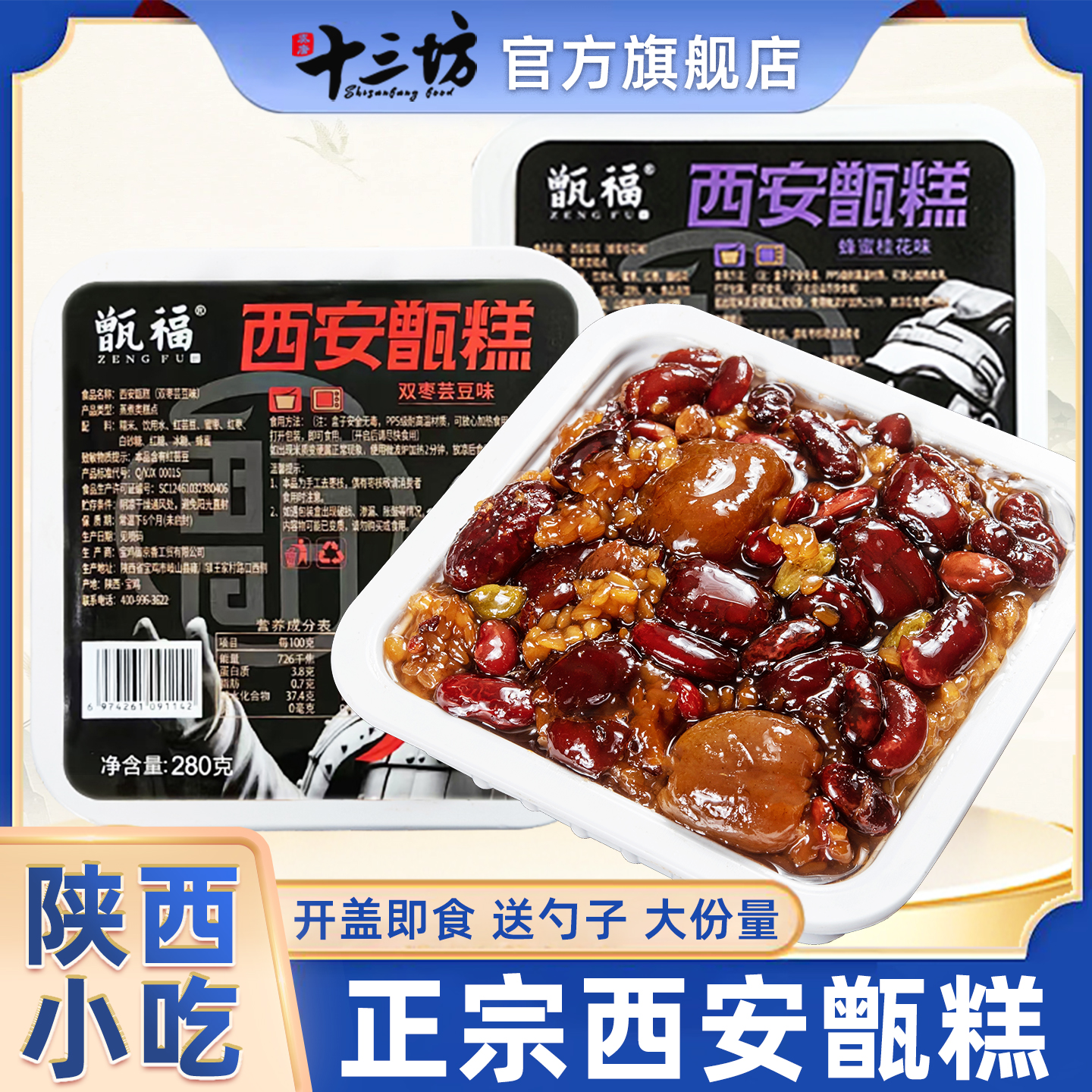 十三坊西安甑糕陕西特产镜糕红枣芸豆八宝饭回民街小吃美速食甄糕